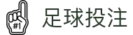 赛果盘口中心-比赛结果查询与让球盘路对照参考
